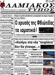 /Λαμιακός Τύπος
