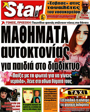 Πρωτοσέλιδο εφημερίδας Star press - protoselida