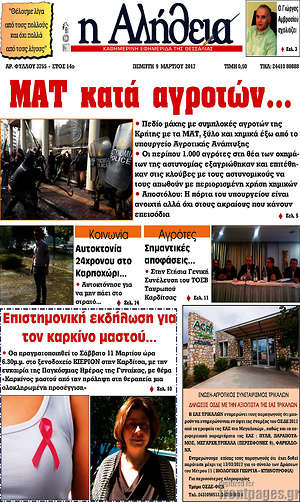 Πρωτοσέλιδο Η Αλήθεια