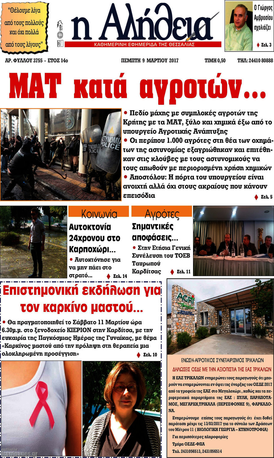 Η Αλήθεια