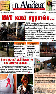 /Η Αλήθεια