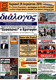 /Διάλογος