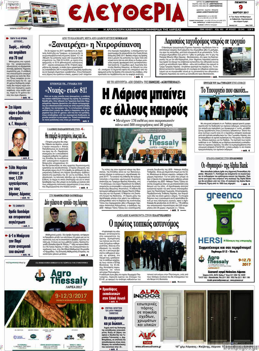 Ελευθερία