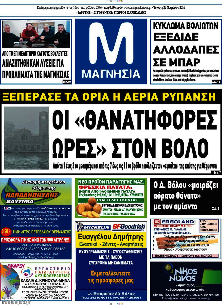 Μαγνησία