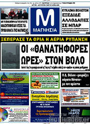/Μαγνησία