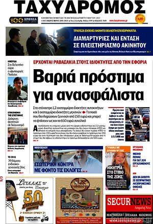 Πρωτοσέλιδο Ταχυδρόμος