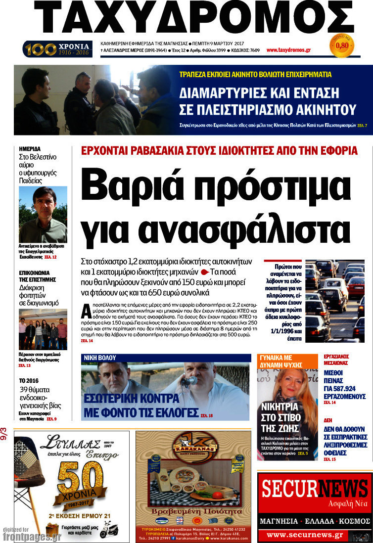 Ταχυδρόμος
