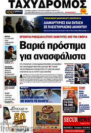 /Ταχυδρόμος