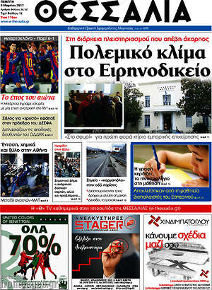 Πρωτοσέλιδο Θεσσαλία