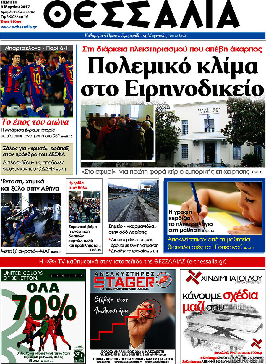 Θεσσαλία
