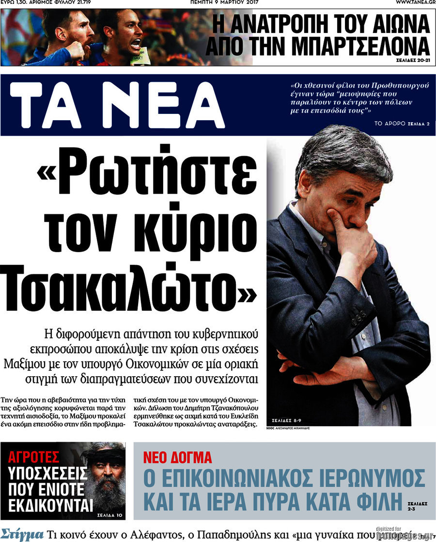 Τα Νέα