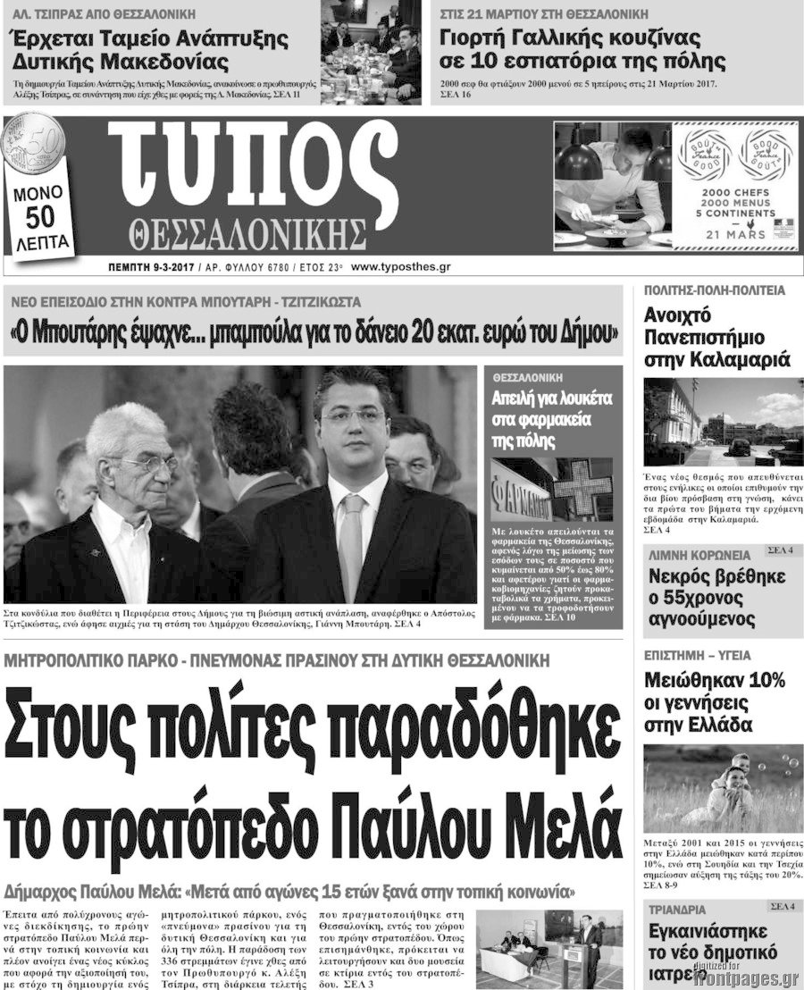 Τύπος Θεσσαλονίκης