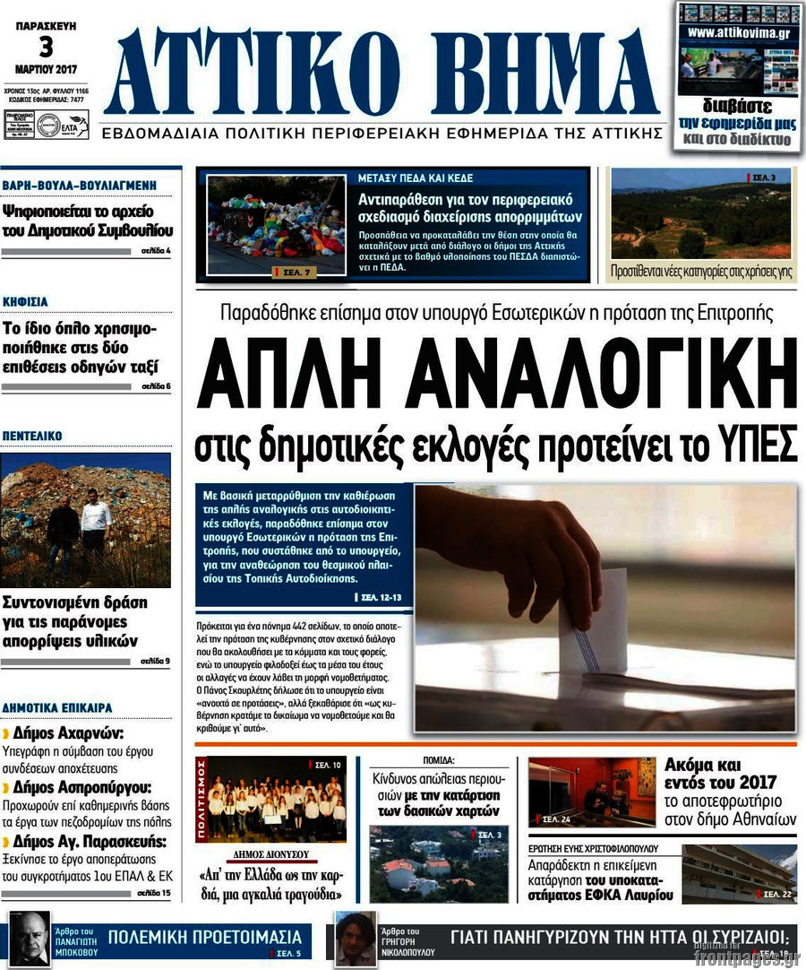 Αττικό Βήμα