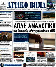 /Αττικό Βήμα