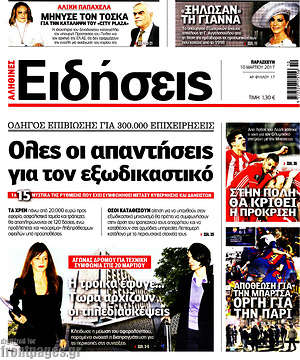 Ειδήσεις: Όλες οι απαντήσεις για τον εξωδικαστικό