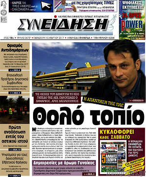 Πρωτοσέλιδο Συνείδηση