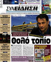 /Συνείδηση