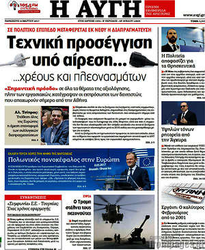 Αυγή: Τεχνική προσέγγιση υπό αίρεση... χρέους και πλεονασμάτων
