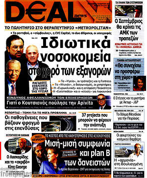 Πρωτοσέλιδο Deal News