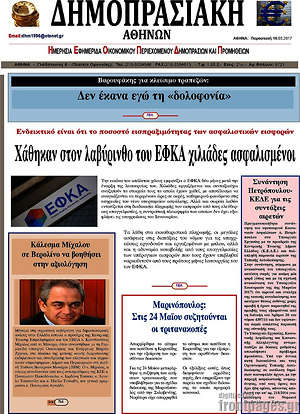 Πρωτοσέλιδο Δημοπρασιακή Αθηνών