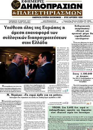 Πρωτοσέλιδο Εφημερίς Δημοπρασιών