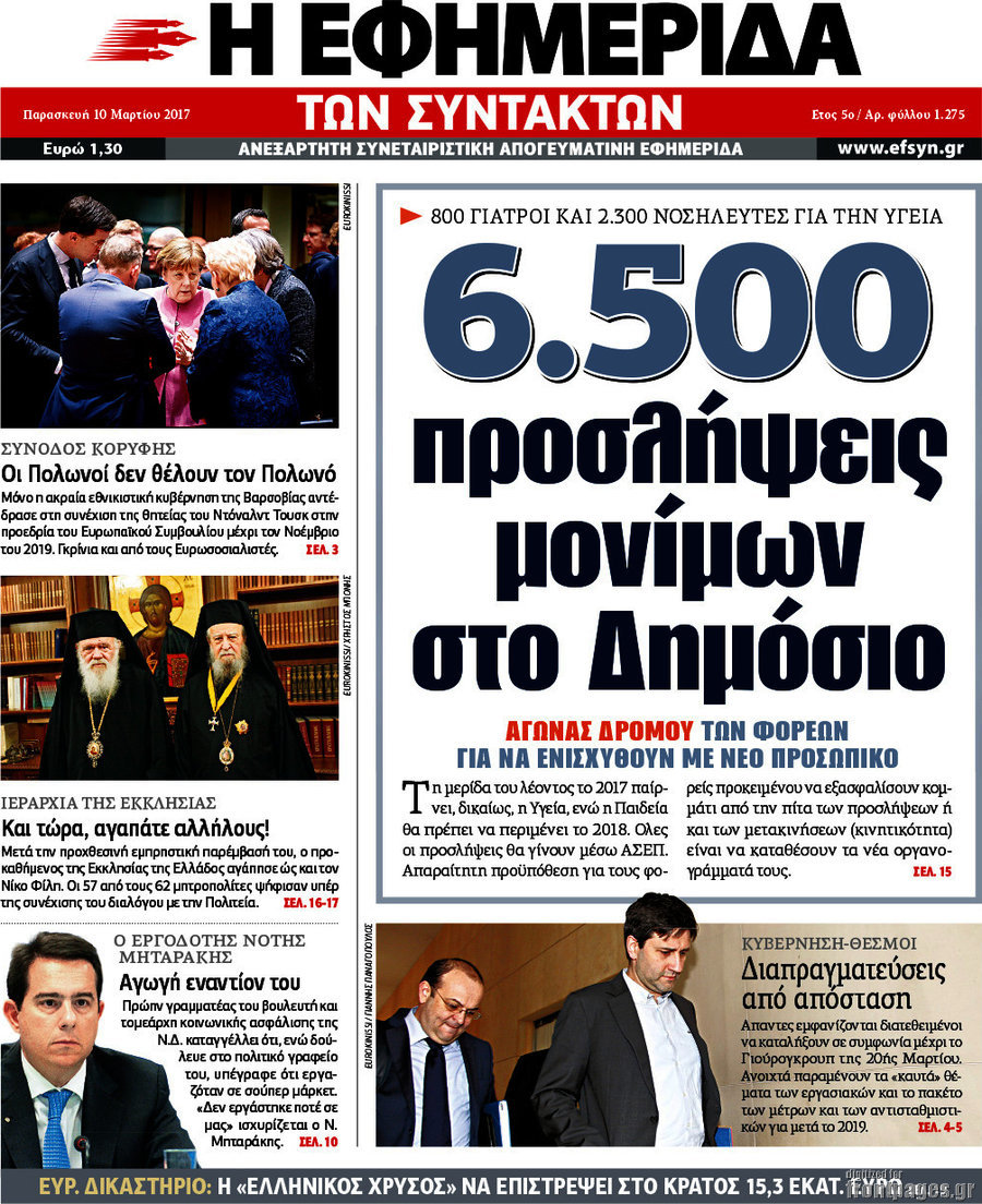 Η εφημερίδα των συντακτών