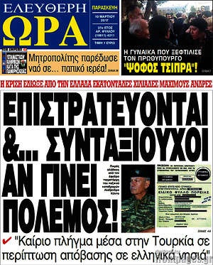 Πρωτοσέλιδο εφημερίδας Ελεύθερη ώρα - protoselida