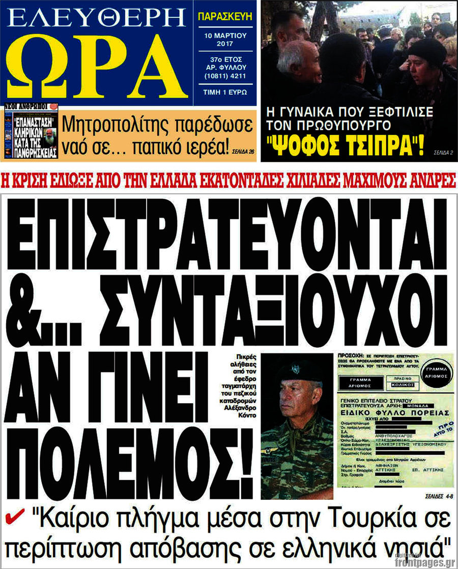 Ελεύθερη ώρα