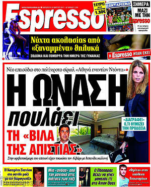 Espresso: Η Ωνάση πουλάει τη "βίλα της απιστίας"