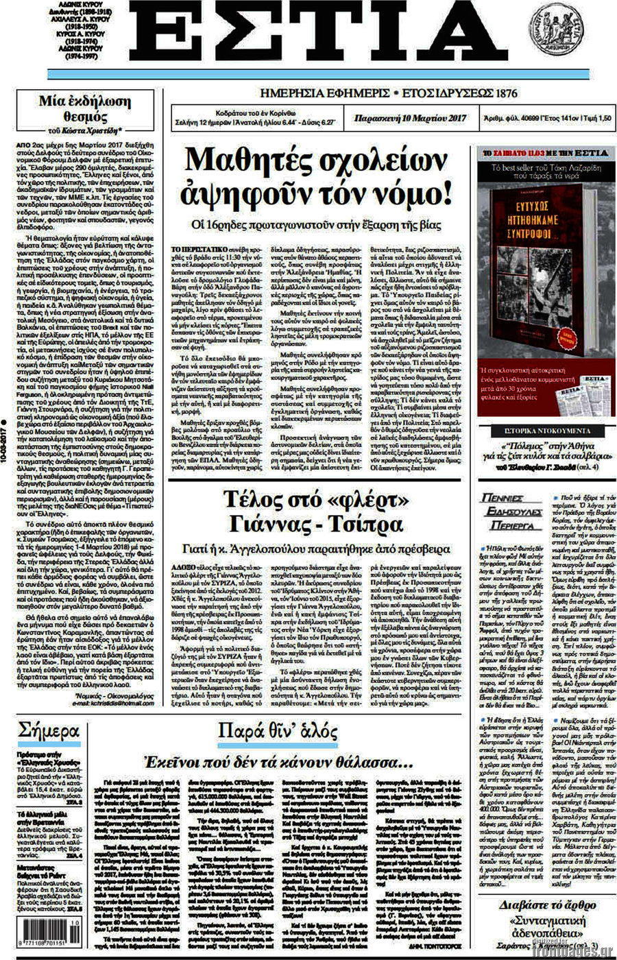 Εστία