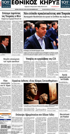 Πρωτοσέλιδο Εθνικός Κήρυξ
