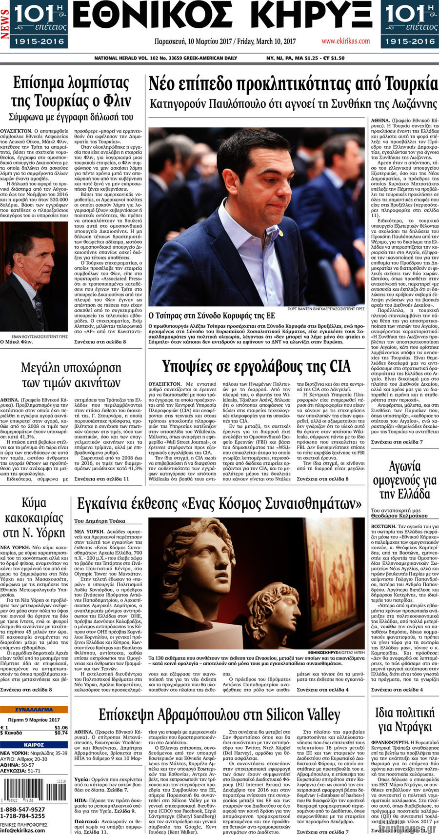 Εθνικός Κήρυξ