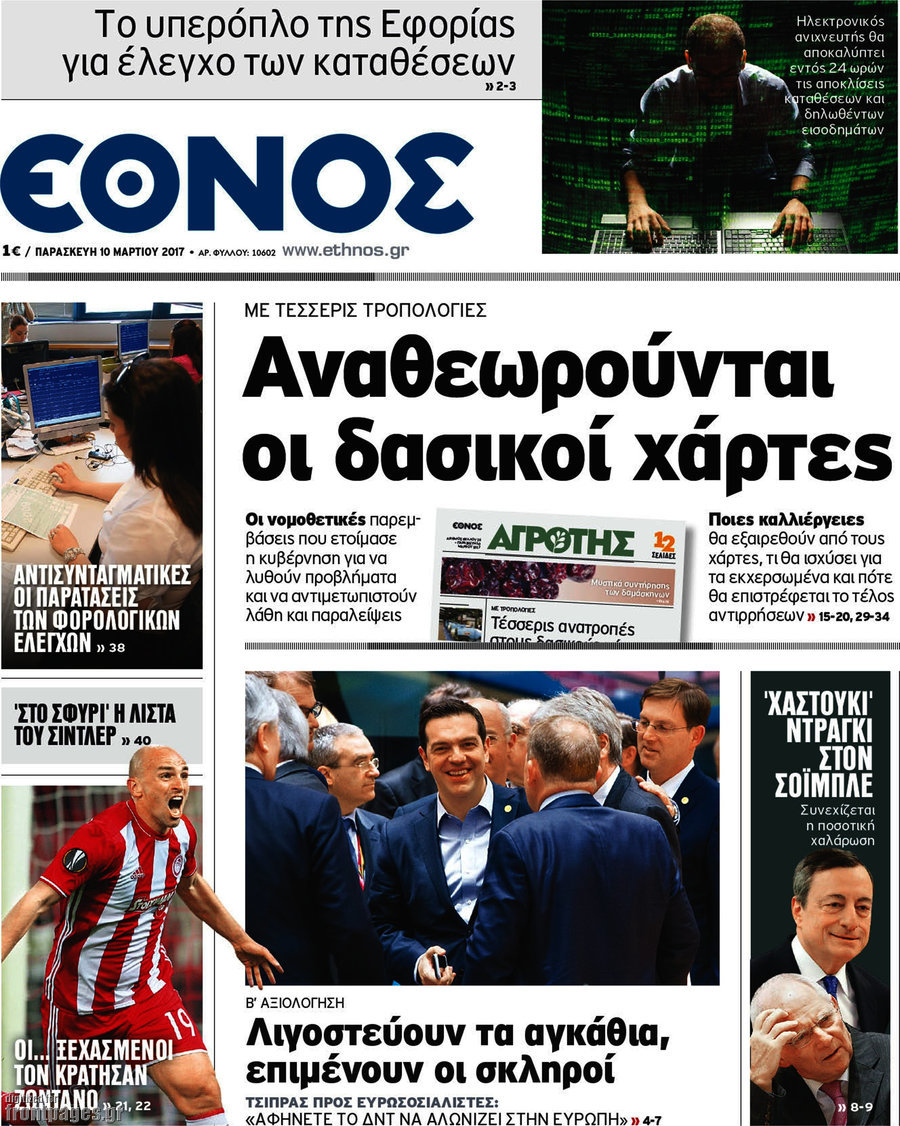 Έθνος