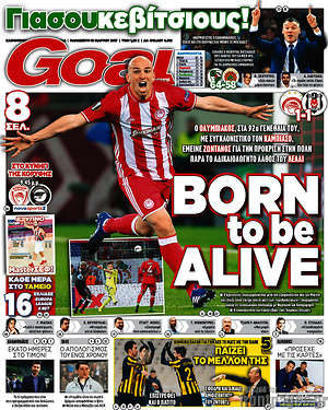 Πρωτοσέλιδο εφημερίδας Goal News - protoselida