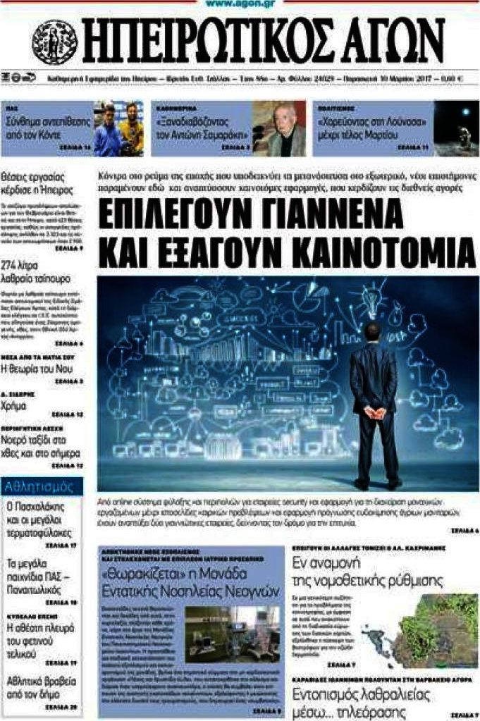 Ηπειρωτικός Αγών