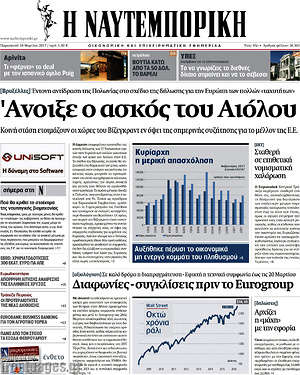 Η Ναυτεμπορική: 'Ανοιξε ο ασκός του Αιόλου