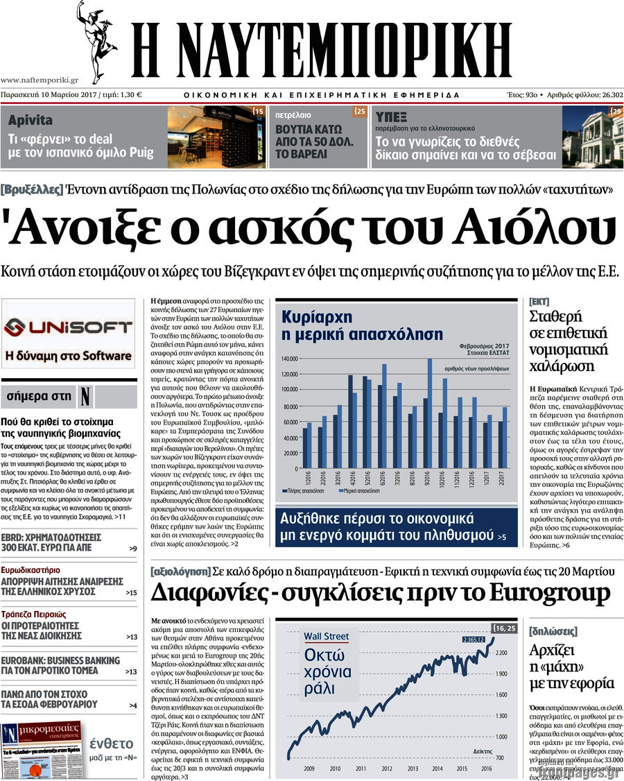 Η Ναυτεμπορική