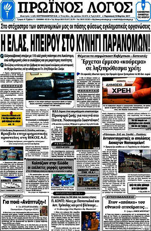 Πρωτοσέλιδο Πρωινός Λόγος