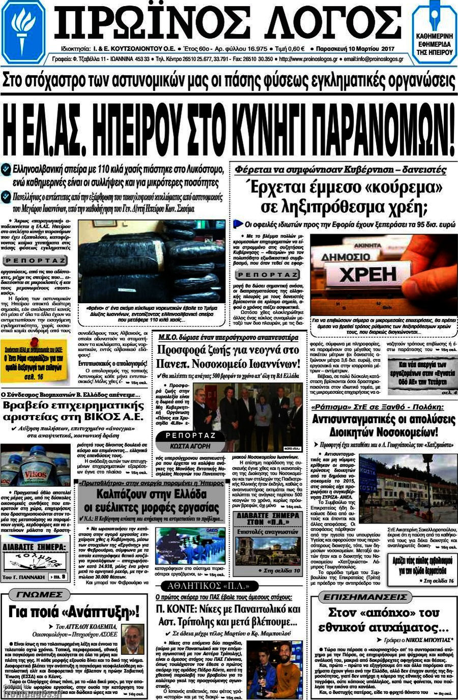 Πρωινός Λόγος