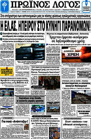 /Πρωινός Λόγος