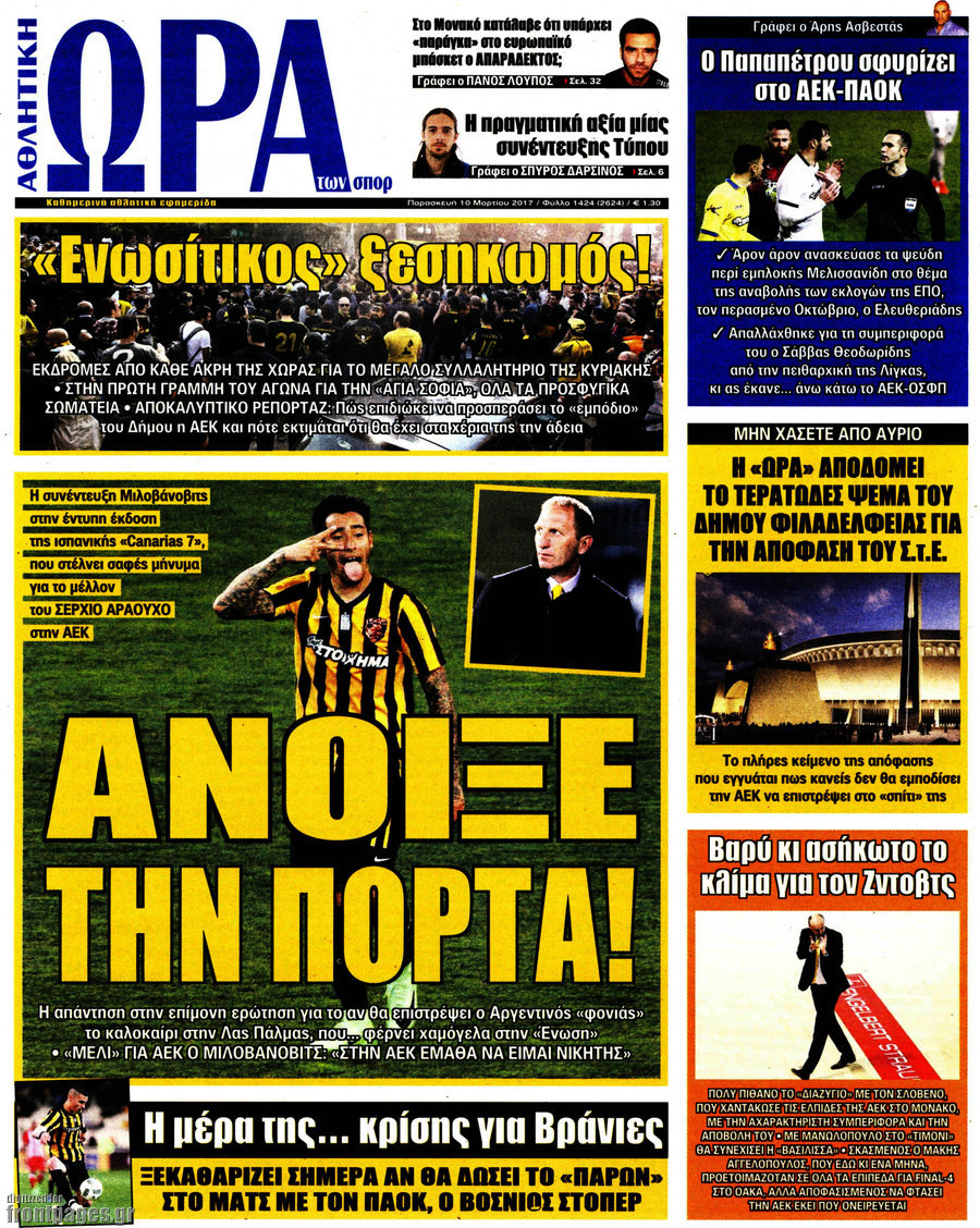 Η Ώρα των Σπορ