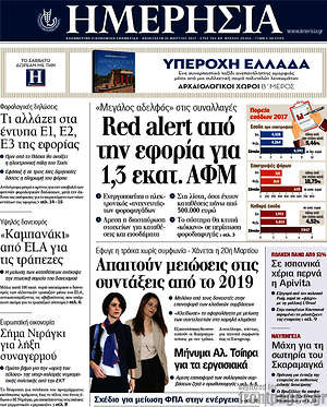 Ημερησία: Red alert από την εφορία για 1,3 εκατ. ΑΦΜ