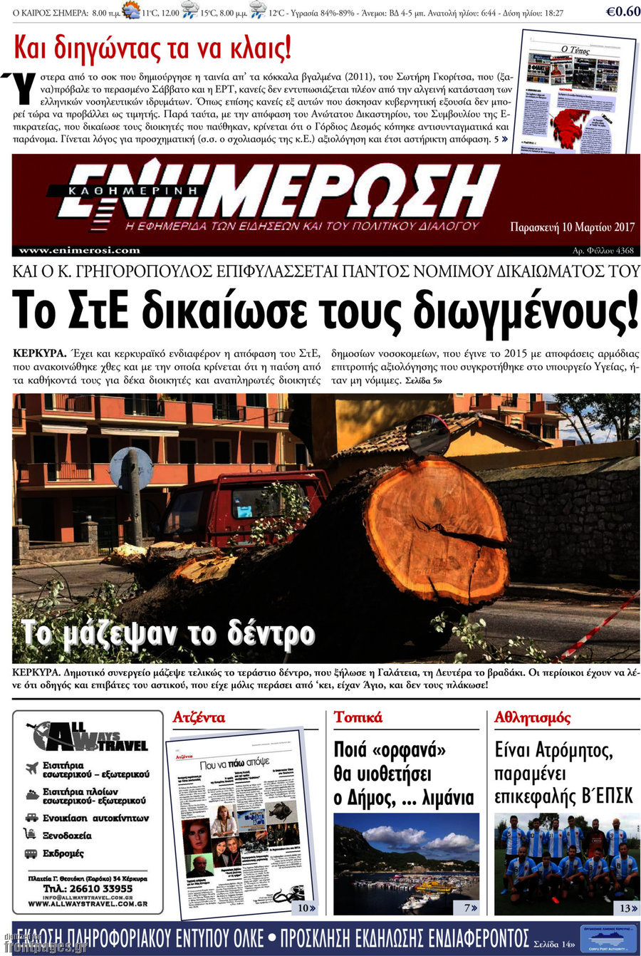 Ενημέρωση