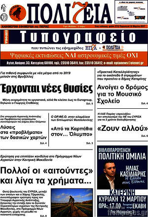 Πρωτοσέλιδο Πολιτεία