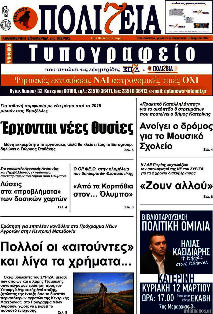 Πολιτεία