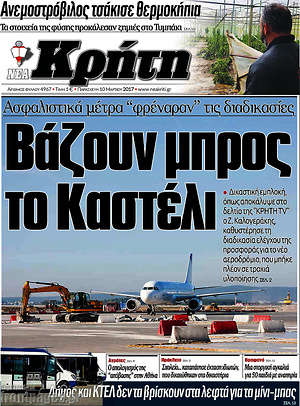 Πρωτοσέλιδο Νέα Κρήτη