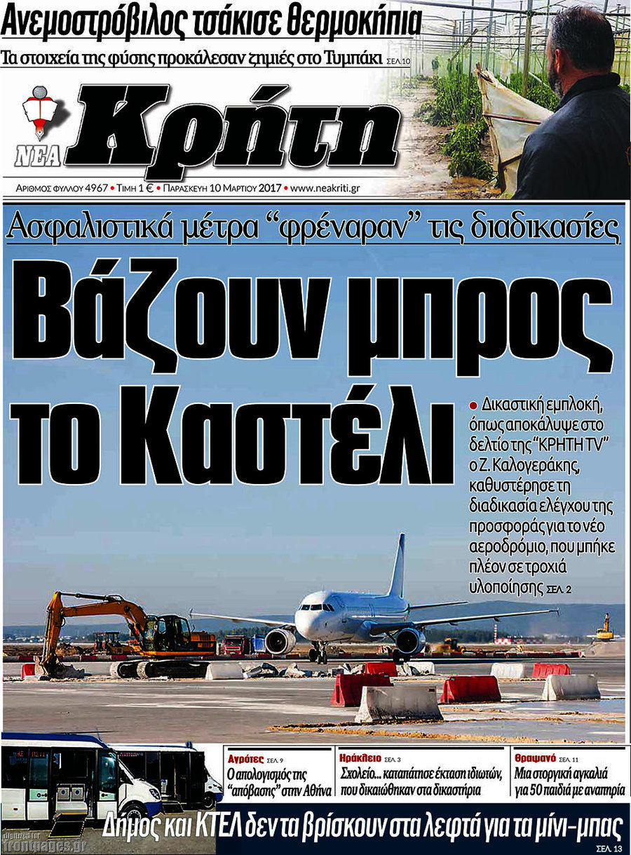 Νέα Κρήτη