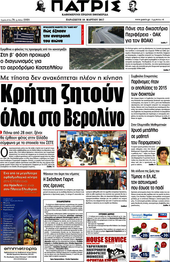 Πατρίς
