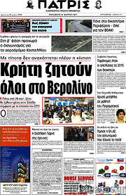/Πατρίς