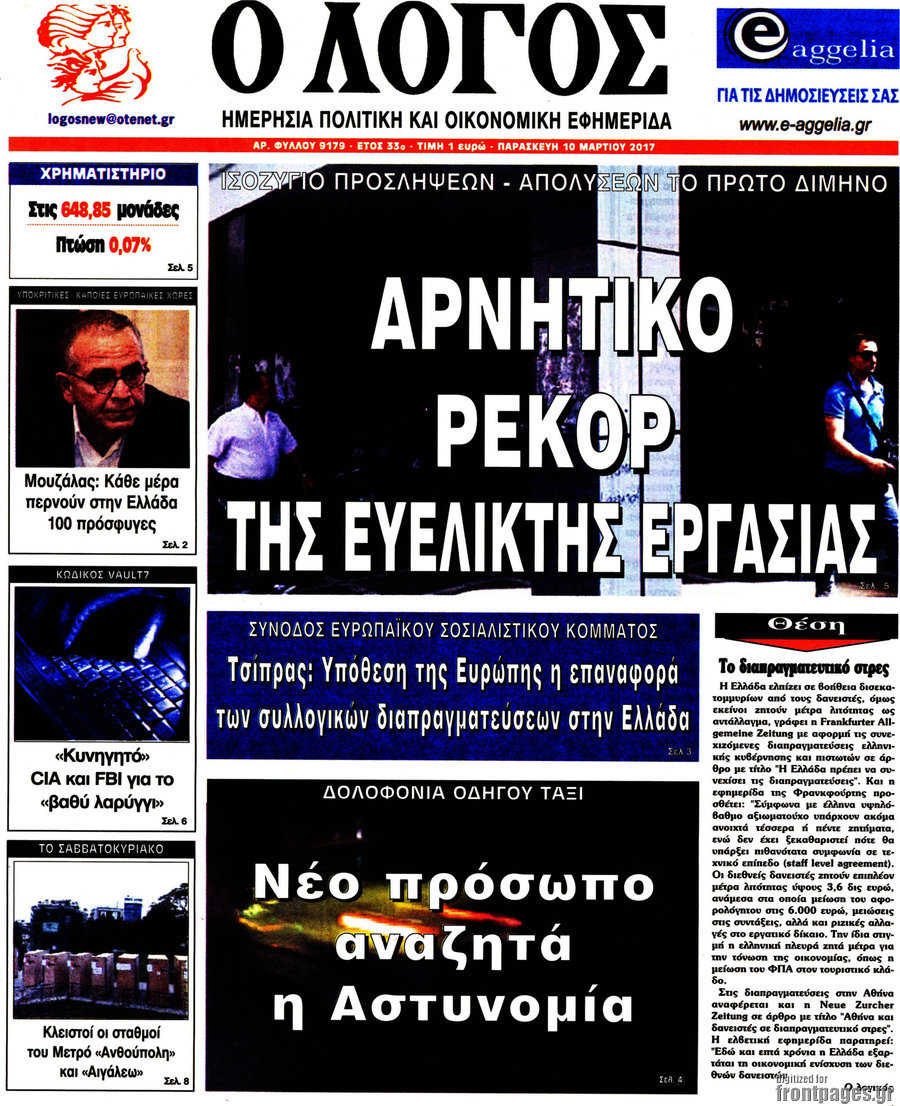 Ο Λόγος